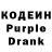 Кодеин Purple Drank Aaron Barkley