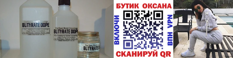 БУТИРАТ BDO 33%  Анива 